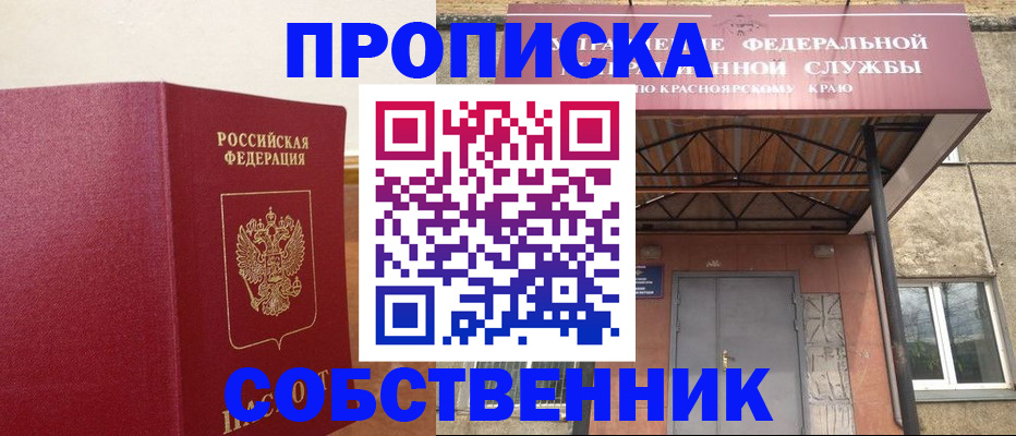 прописка в квартире в Семёнове