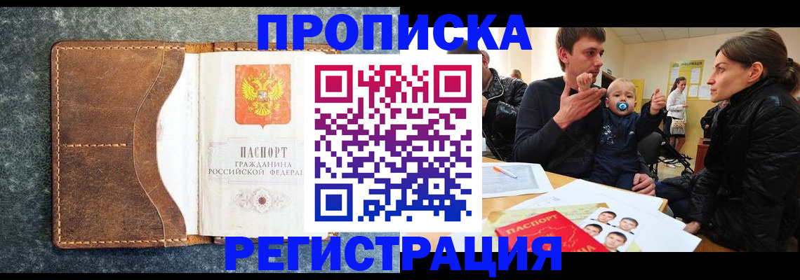 временная регистрация недорого в Семёнове